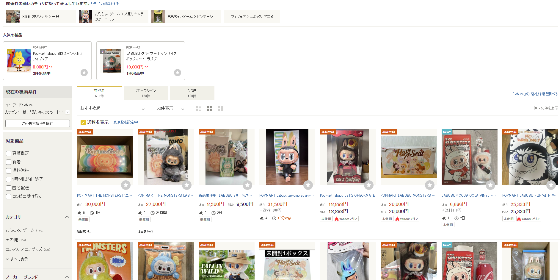 Yahoo! Auctions Japan screenshot